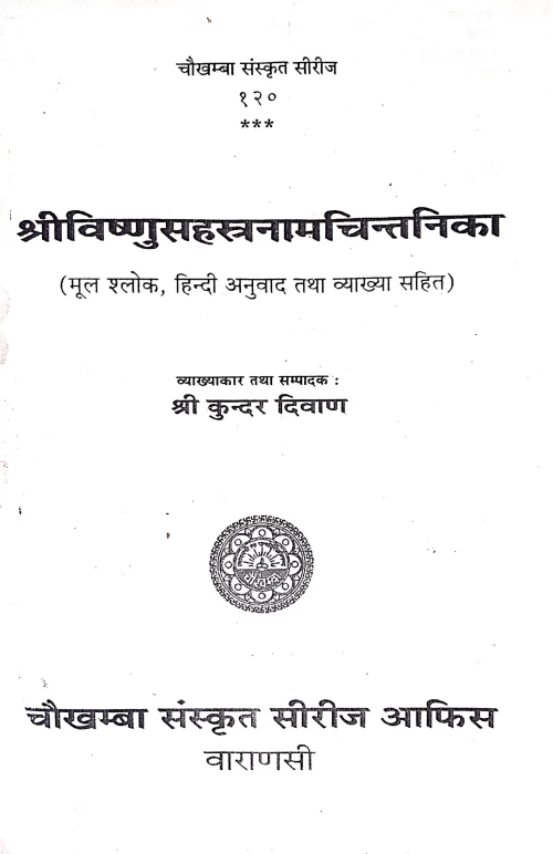 Vishnusahasranamachintanika